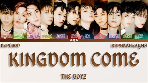 kingdom come lyrics the boyz